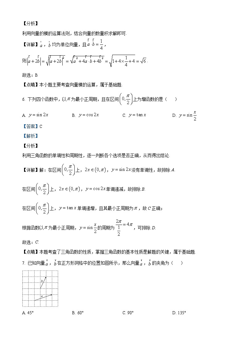 【期末检测】人教版高一下学期期末数学试题11(解析版)第3页