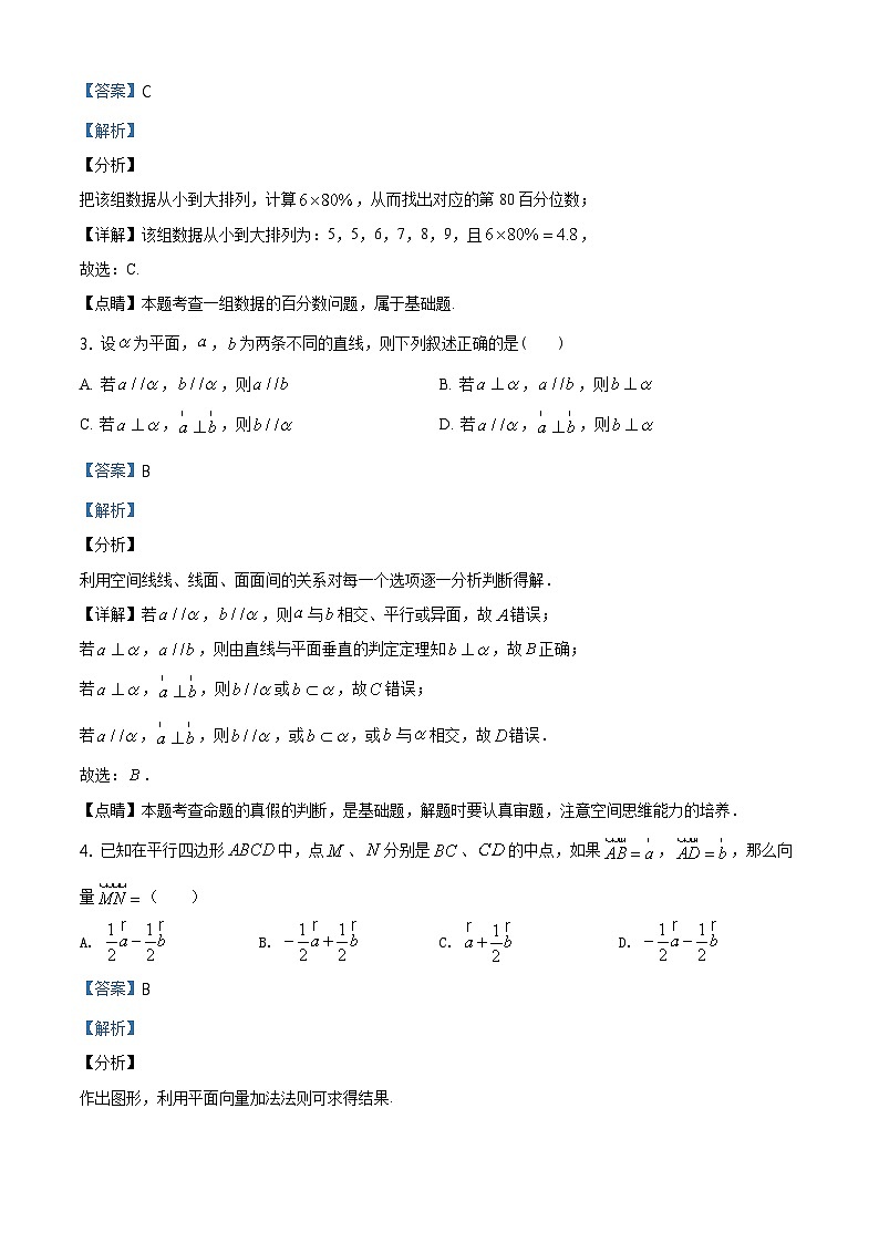 【期末真題】人教版高一下學期期末數(shù)學真題檢測03(解析版)第2頁