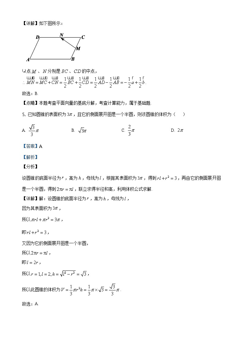 【期末真題】人教版高一下學期期末數(shù)學真題檢測03(解析版)第3頁