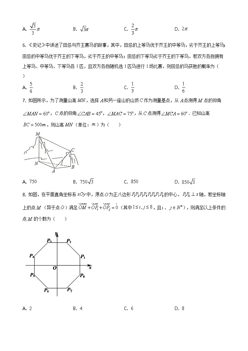 【期末真題】人教版高一下學期期末數(shù)學真題檢測03(原卷版)第2頁