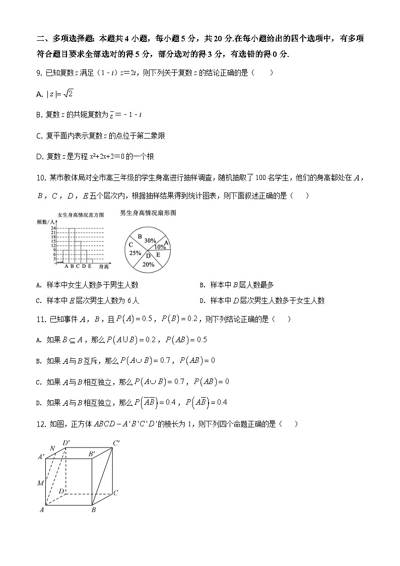【期末真題】人教版高一下學期期末數(shù)學真題檢測03(原卷版)第3頁