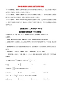 【期末真題】人教版高一下學期期末數(shù)學真題檢測04（原卷版+解析版）