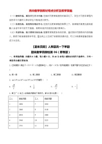 【期末真題】人教版高一下學期期末數(shù)學真題檢測06（原卷版+解析版）