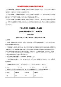 【期末真題】人教版高一下學期期末數(shù)學真題檢測07（原卷版+解析版）