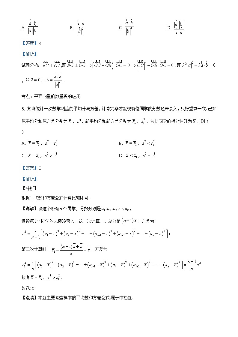 【期末真题】人教版高一下学期期末数学真题检测08(原卷版+解析版)03