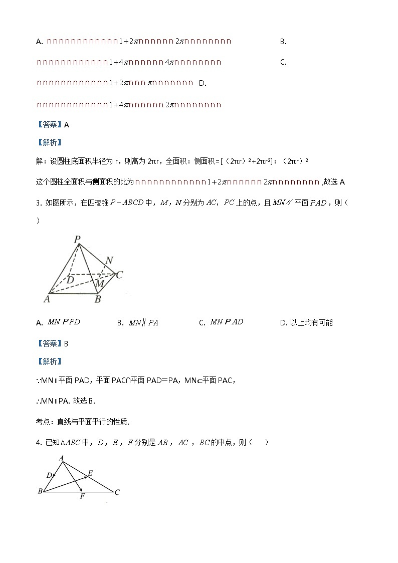【期末真题】人教版高一下学期期末数学真题检测09(解析版)第2页