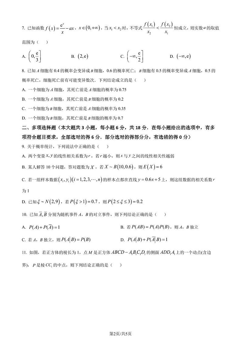 (新构架19题)江苏南京师范大学附属中学2024年高二下学期六月份联考数学试卷(原卷版+含解析)02