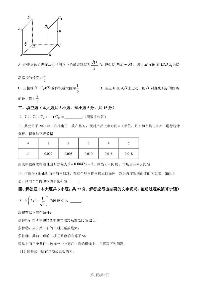 (新构架19题)江苏南京师范大学附属中学2024年高二下学期六月份联考数学试卷(原卷版+含解析)03