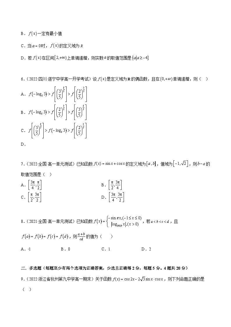 高一数学一隅三反系列(人教A版必修第一册)期末考测试卷(提升)(原卷版+解析)第2页