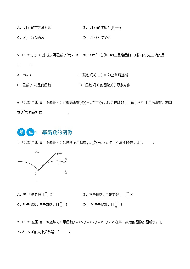 高一数学一隅三反系列(人教A版必修第一册)3.3幂函数(精练)(原卷版+解析)第3页
