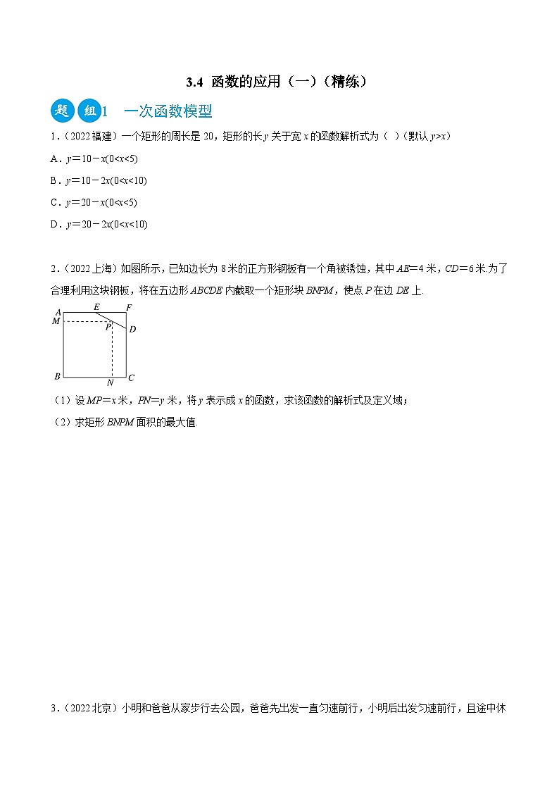 高一数学一隅三反系列(人教A版必修第一册)3.4函数的应用(一)(精练)(原卷版+解析)01
