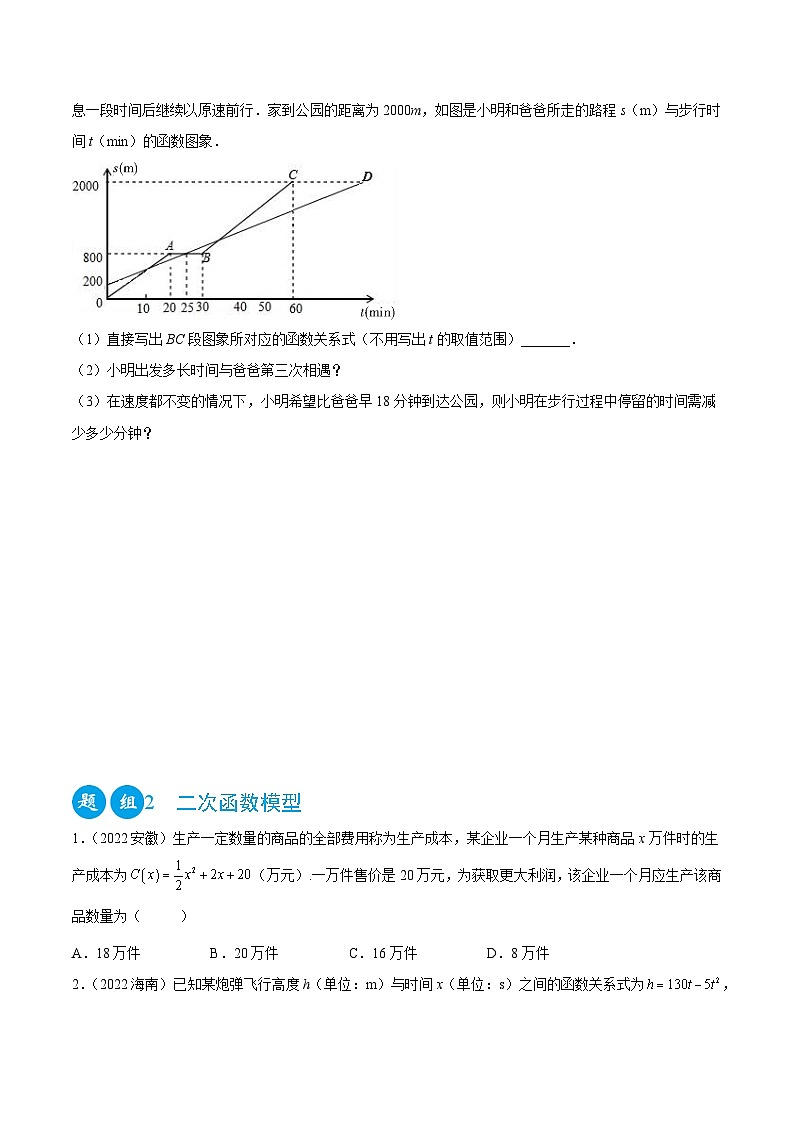 高一数学一隅三反系列(人教A版必修第一册)3.4函数的应用(一)(精练)(原卷版+解析)02