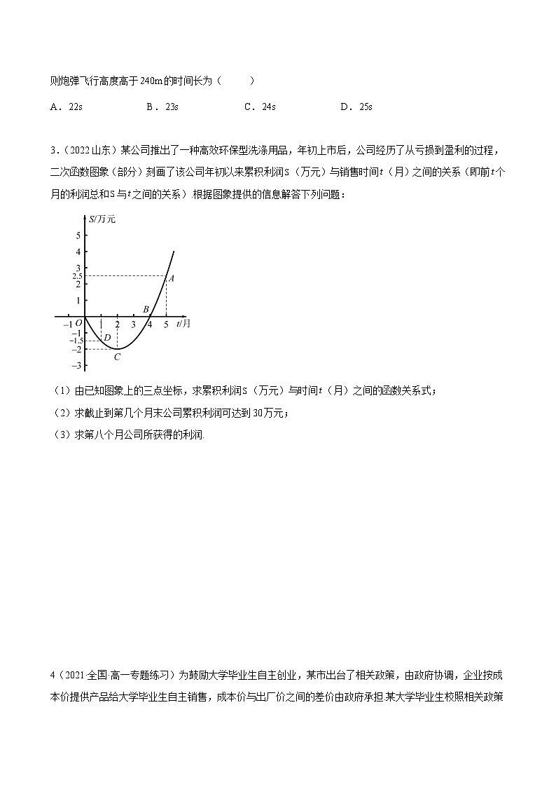 高一数学一隅三反系列(人教A版必修第一册)3.4函数的应用(一)(精练)(原卷版+解析)03