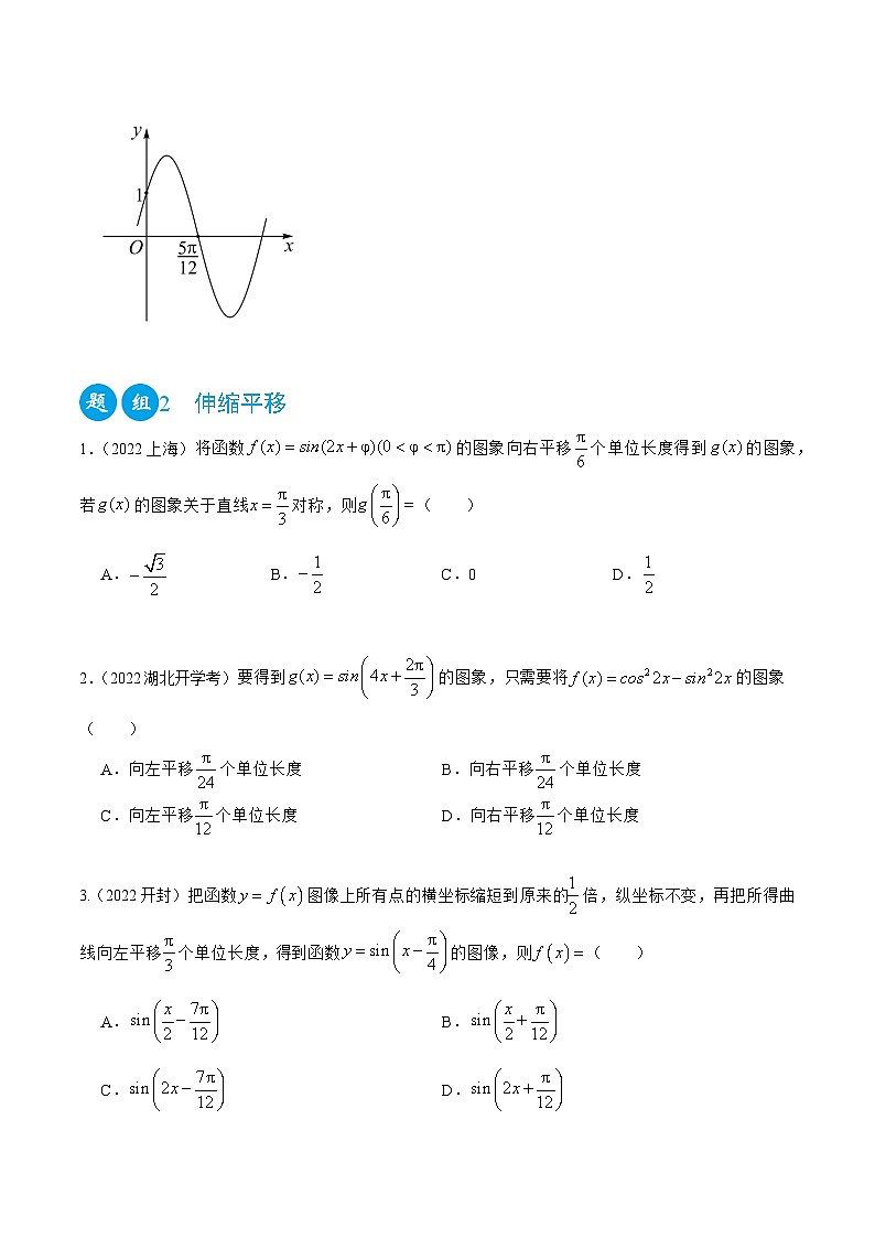 高一数学一隅三反系列(人教A版必修第一册)5.6函数y=Asin(ωx+φ)(精练)(原卷版+解析)02