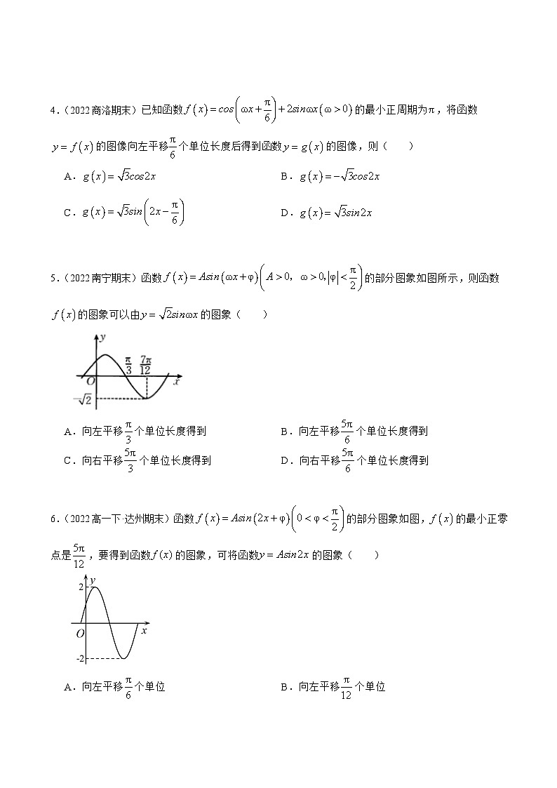 高一数学一隅三反系列(人教A版必修第一册)5.6函数y=Asin(ωx+φ)(精练)(原卷版+解析)03