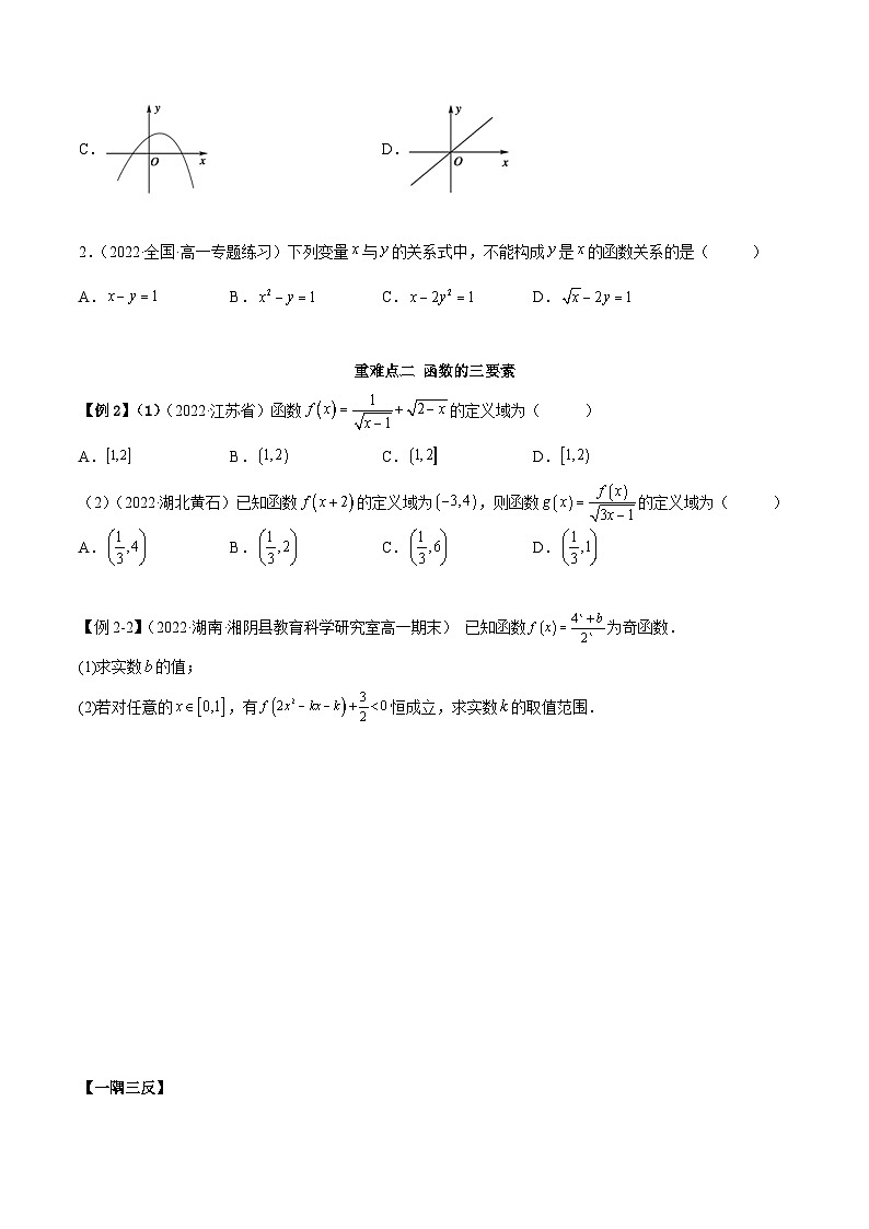 高一数学一隅三反系列(人教A版必修第一册)第3章函数的概念与性质章末重难点归纳总结(原卷版+解析)第3页