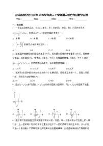 吉林省部分名校2023-2024学年高二下学期期末联合考试数学试卷(含答案)