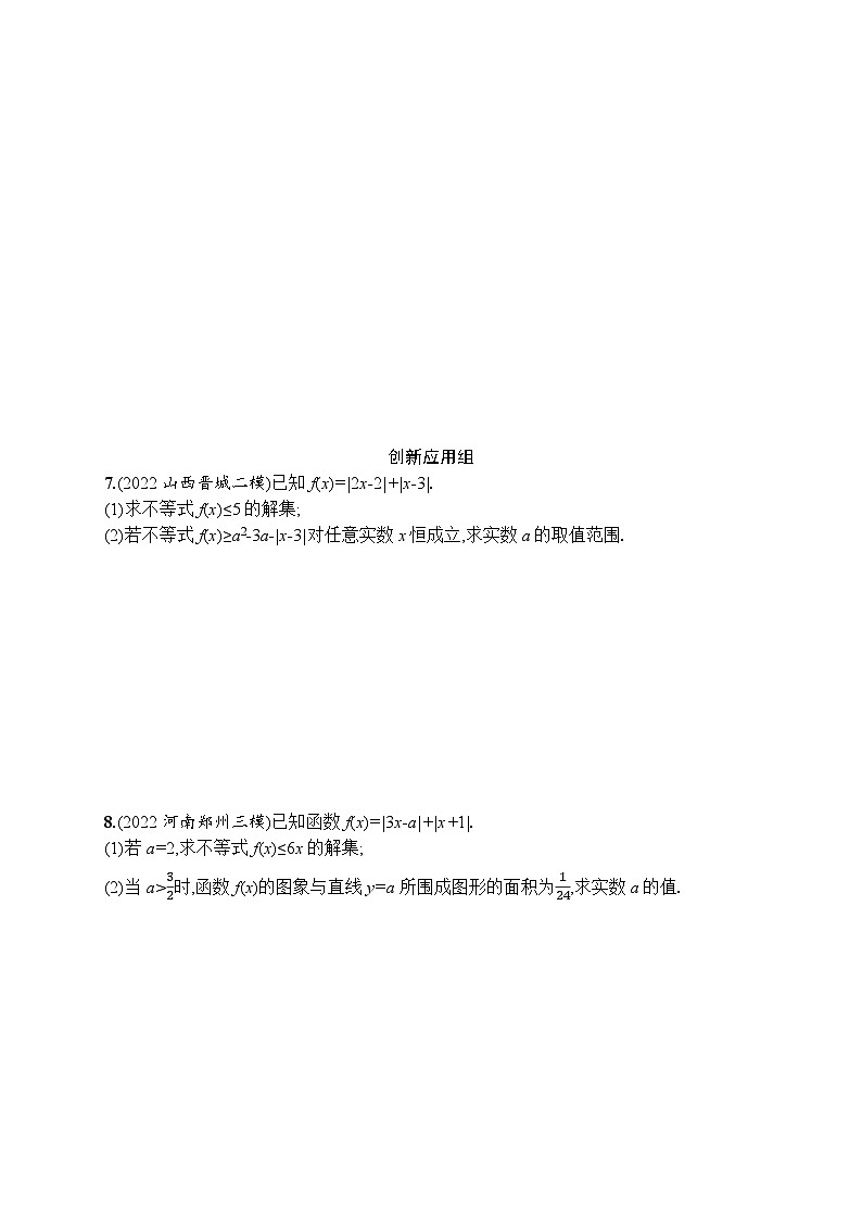 高考第一轮文科数学(人教A版)课时规范练58 绝对值不等式第3页