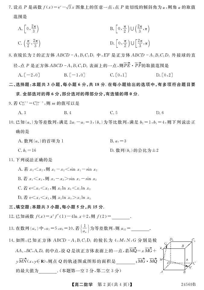 数学第2页