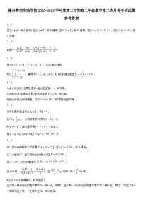 海南省儋州黄冈实验学校2023-2024学年高二下学期第二次月考数学试题