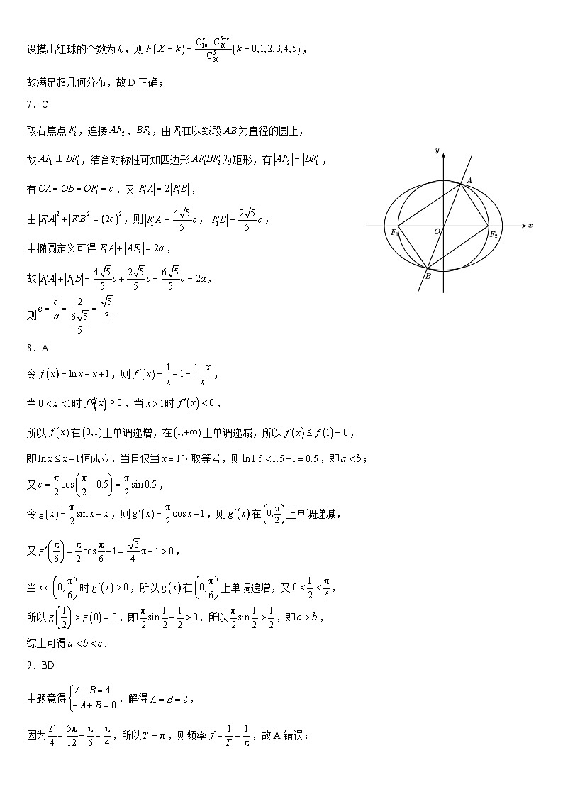 儋州黄冈实验学校2023-2024学年度第二学期高二年级数学第二次月考考试试题题答案第2页
