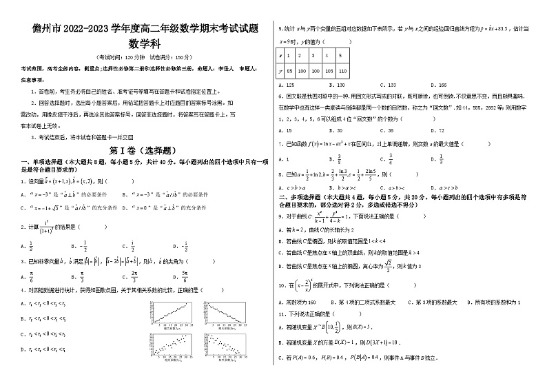海南省儋州市2022-2023学年高二上学期期末考试数学试题01