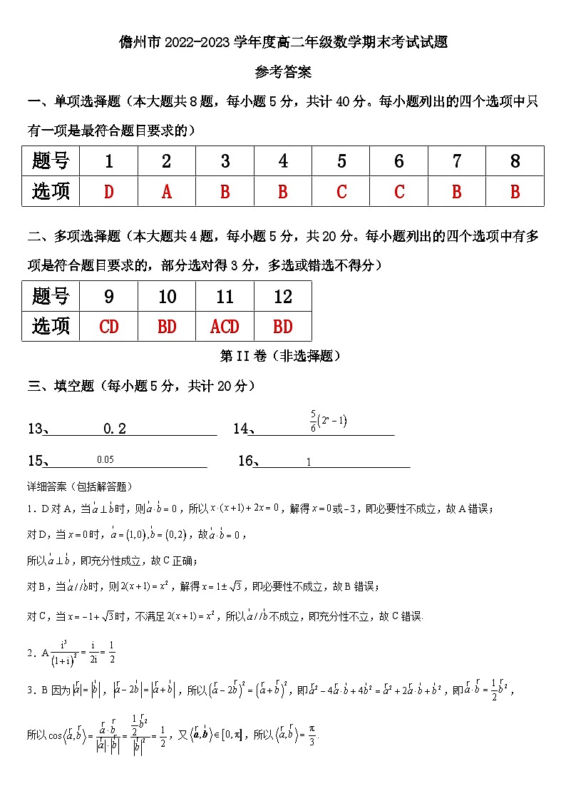 海南省儋州市2022-2023学年高二上学期期末考试数学试题01
