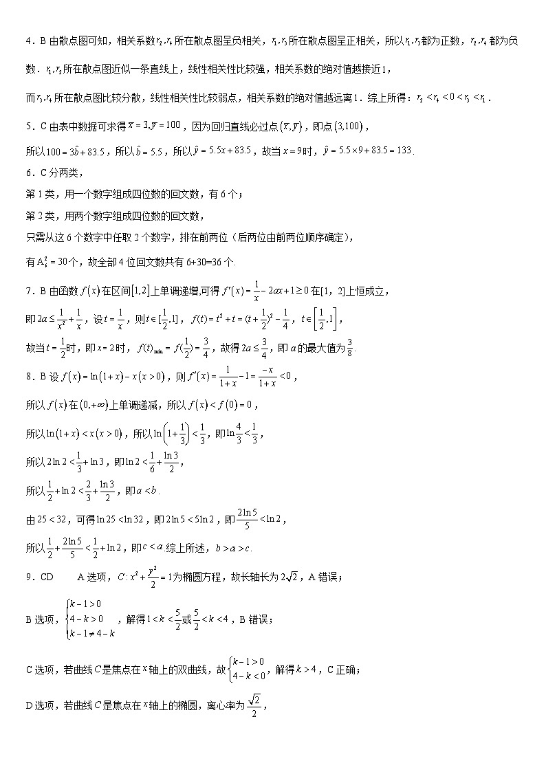 海南省儋州市2022-2023学年高二上学期期末考试数学试题02