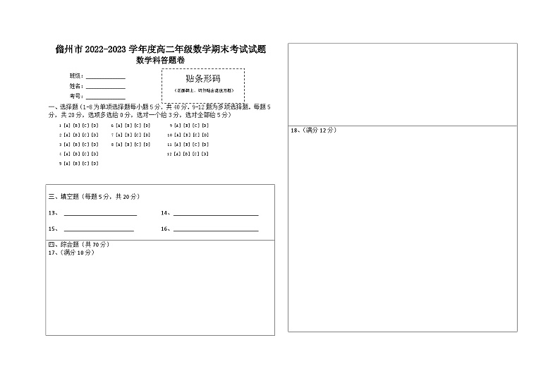 海南省儋州市2022-2023学年高二上学期期末考试数学试题01