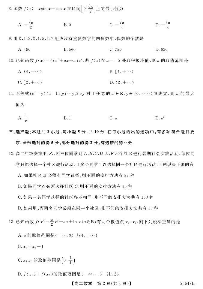 数学第2页