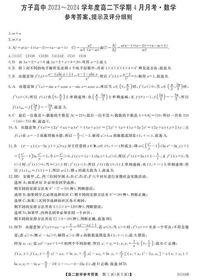 数学DA第1页