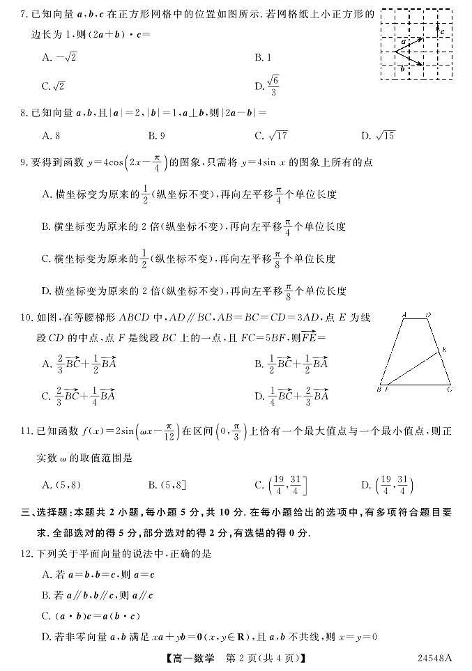 湖北省孝感方子高级中学2023-2024学年高一下学期4月月考数学试题02