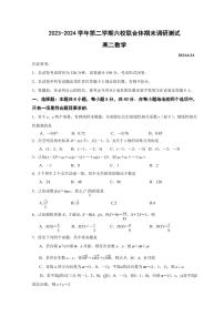 江苏南京六校联合体2024年高二下学期期末调研测试数学试卷+答案