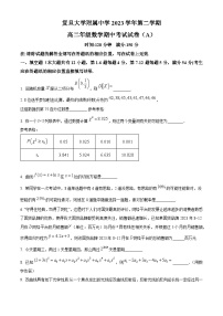 上海市复旦大学附属中学2023-2024学年高二下学期期中考试数学（A卷）试题（Word版附解析）