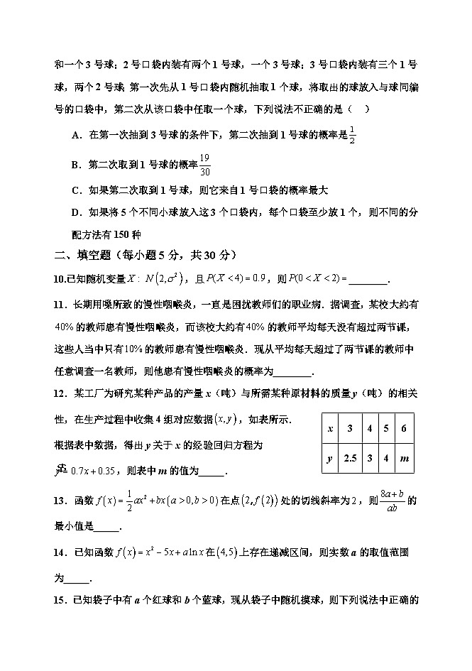 天津市静海区第一中学2023-2024学年高二下学期6月月考数学试题(Word版附答案)03