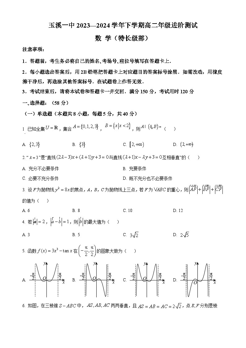 云南省玉溪第一中学2023-2024学年高二下学期6月月考数学试题(Word版附解析)01