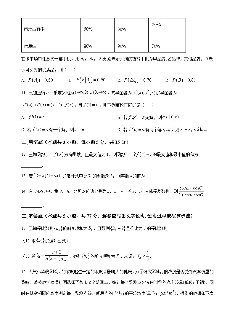 云南省玉溪第一中学2023-2024学年高二下学期6月月考数学试题(Word版附解析)03