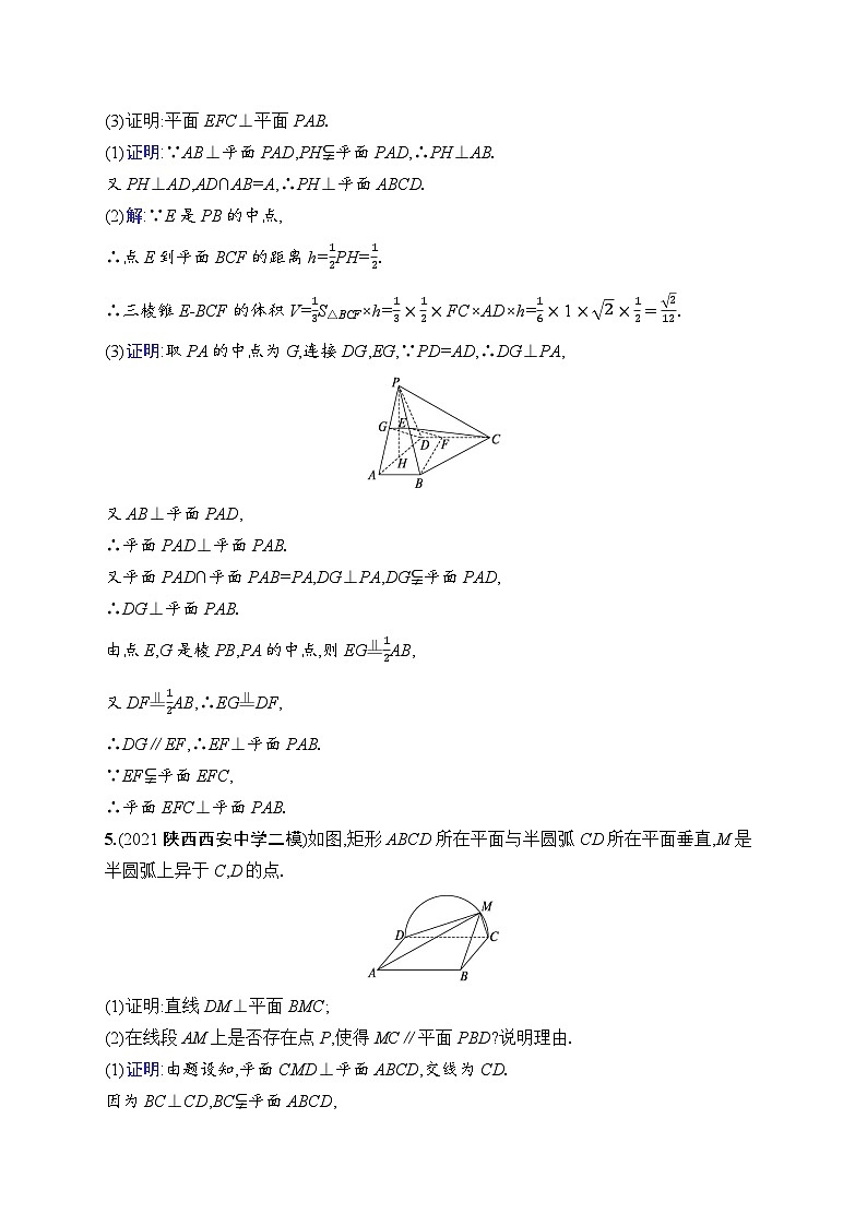 北师大版高考第一轮理科数学(适用于老高考旧教材)课时规范练42 空间直线、平面的垂直关系第3页