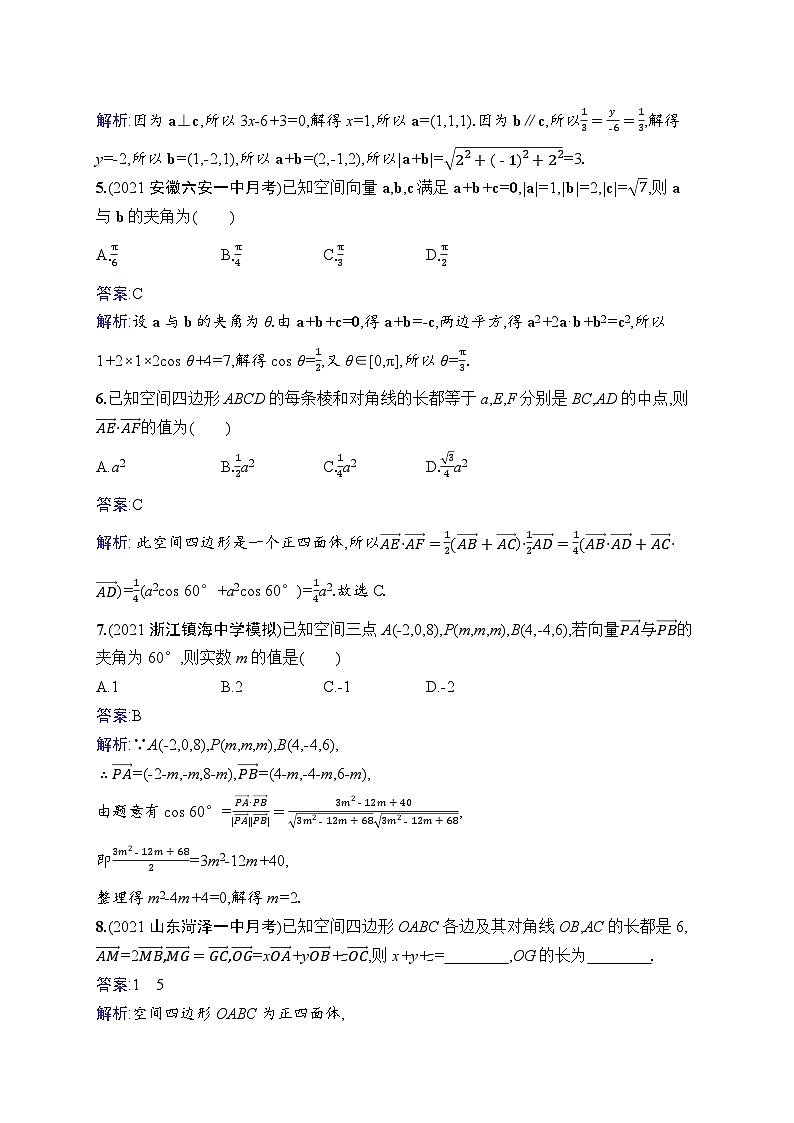 北师大版高考第一轮理科数学(适用于老高考旧教材)课时规范练43 空间向量及其运算第2页