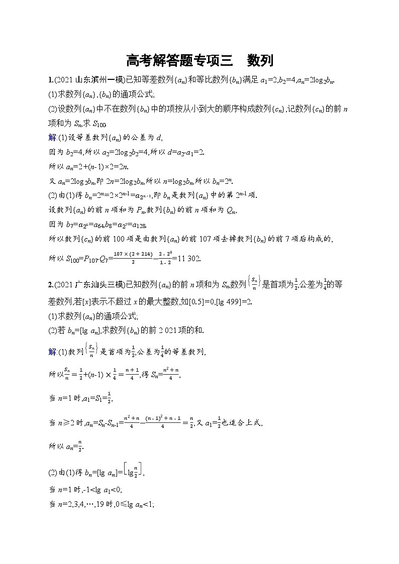 北师大版高考第一轮理科数学(适用于老高考旧教材)高考解答题专项三 数列第1页