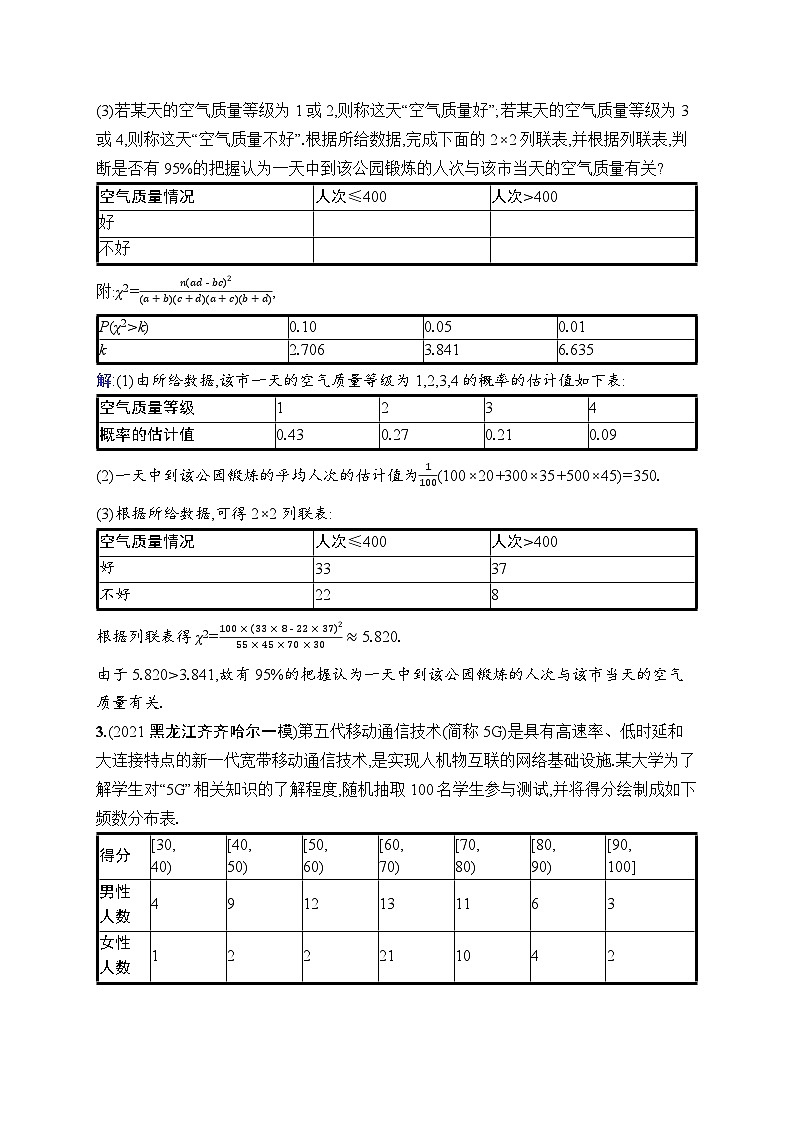 北师大版高考第一轮理科数学(适用于老高考旧教材)高考解答题专项六 概率与统计第2页