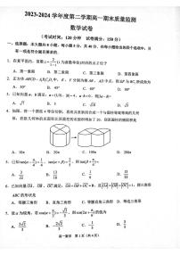 江苏省镇江市2023-2024学年高一下学期6月期末数学试题