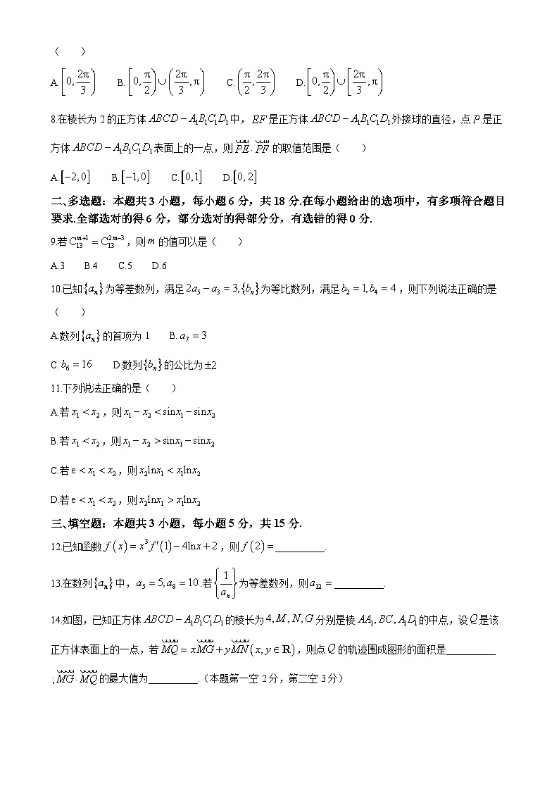 甘肃省环县第一中学2023-2024学年高二下学期期中考试数学试题第2页