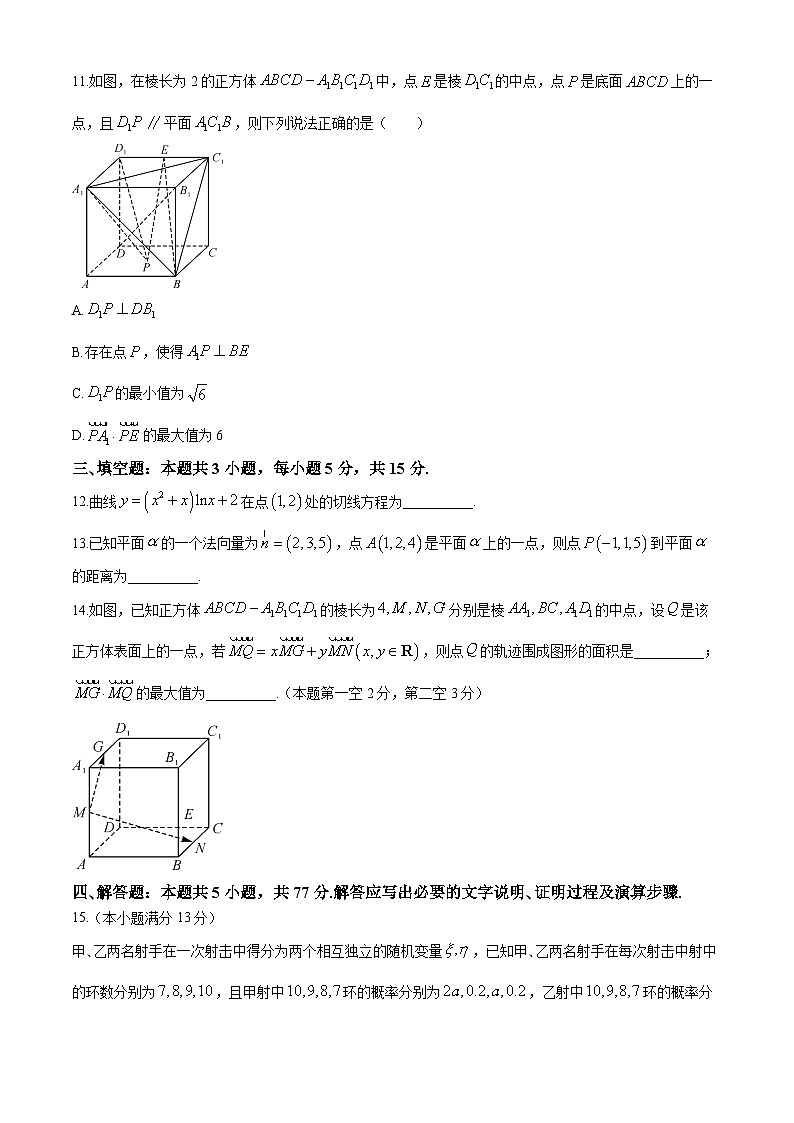 甘肃省民乐县第一中学2023-2024学年高二下学期期中考试数学试题第3页