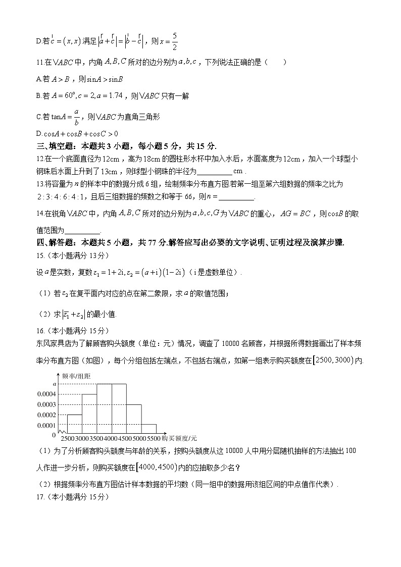 吉林省吉林市桦甸市第一中学2023-2024学年高一下学期期中基础知识检测数学试题第3页