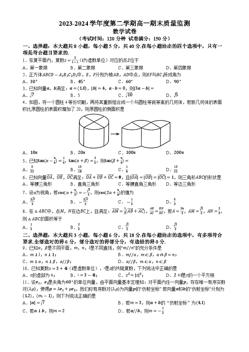 江苏省镇江市2023-2024学年高一下学期6月期末数学试题(无答案)第1页
