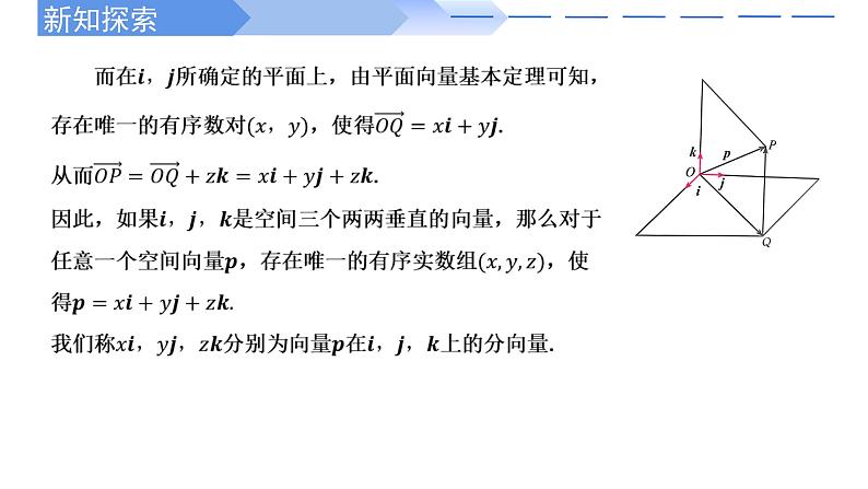 2024-2025 学年高中数学人教A版选择性必修一1.2空间向量基本定理PPT03
