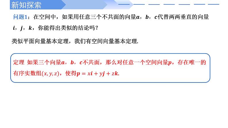 2024-2025 学年高中数学人教A版选择性必修一1.2空间向量基本定理PPT04