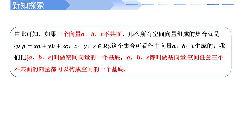2024-2025 学年高中数学人教A版选择性必修一1.2空间向量基本定理PPT05