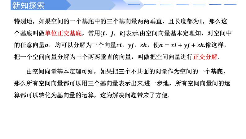 2024-2025 学年高中数学人教A版选择性必修一1.2空间向量基本定理PPT06